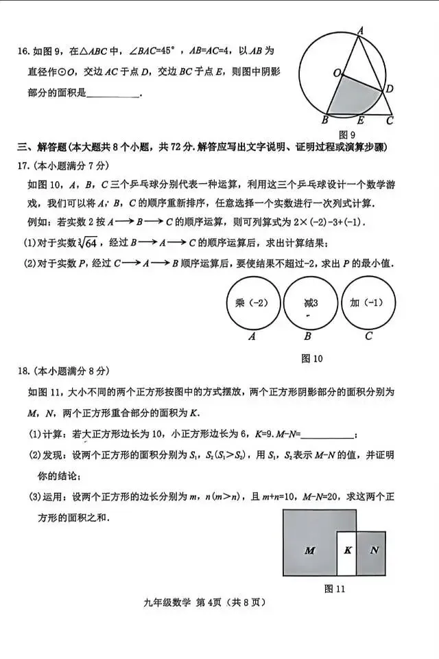 2026年5月唐山丰南区中考数学二模试卷含答案 第4张