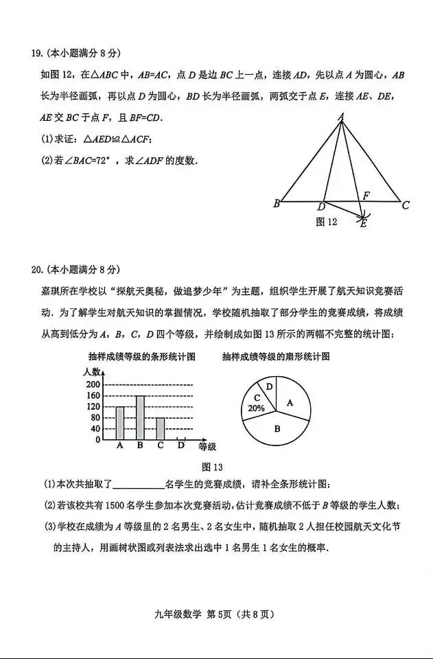 2026年5月唐山丰南区中考数学二模试卷含答案 第5张