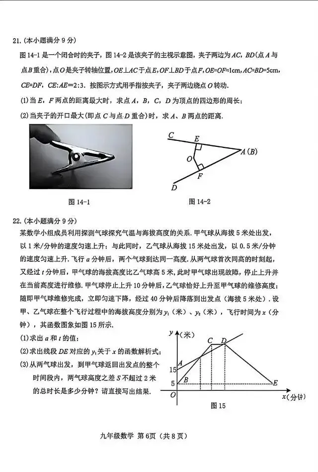 2026年5月唐山丰南区中考数学二模试卷含答案 第6张
