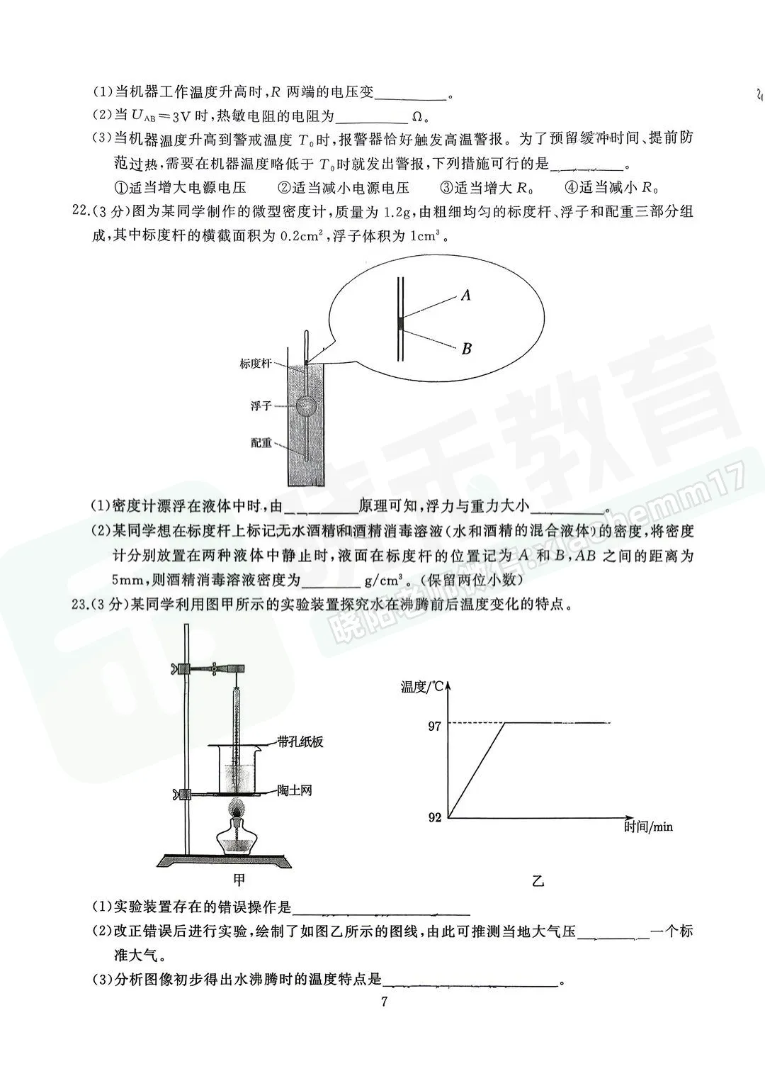 【九年级硚口区理化五调试卷】2025-2026学年度五调试卷-第9张图片-四季读书网