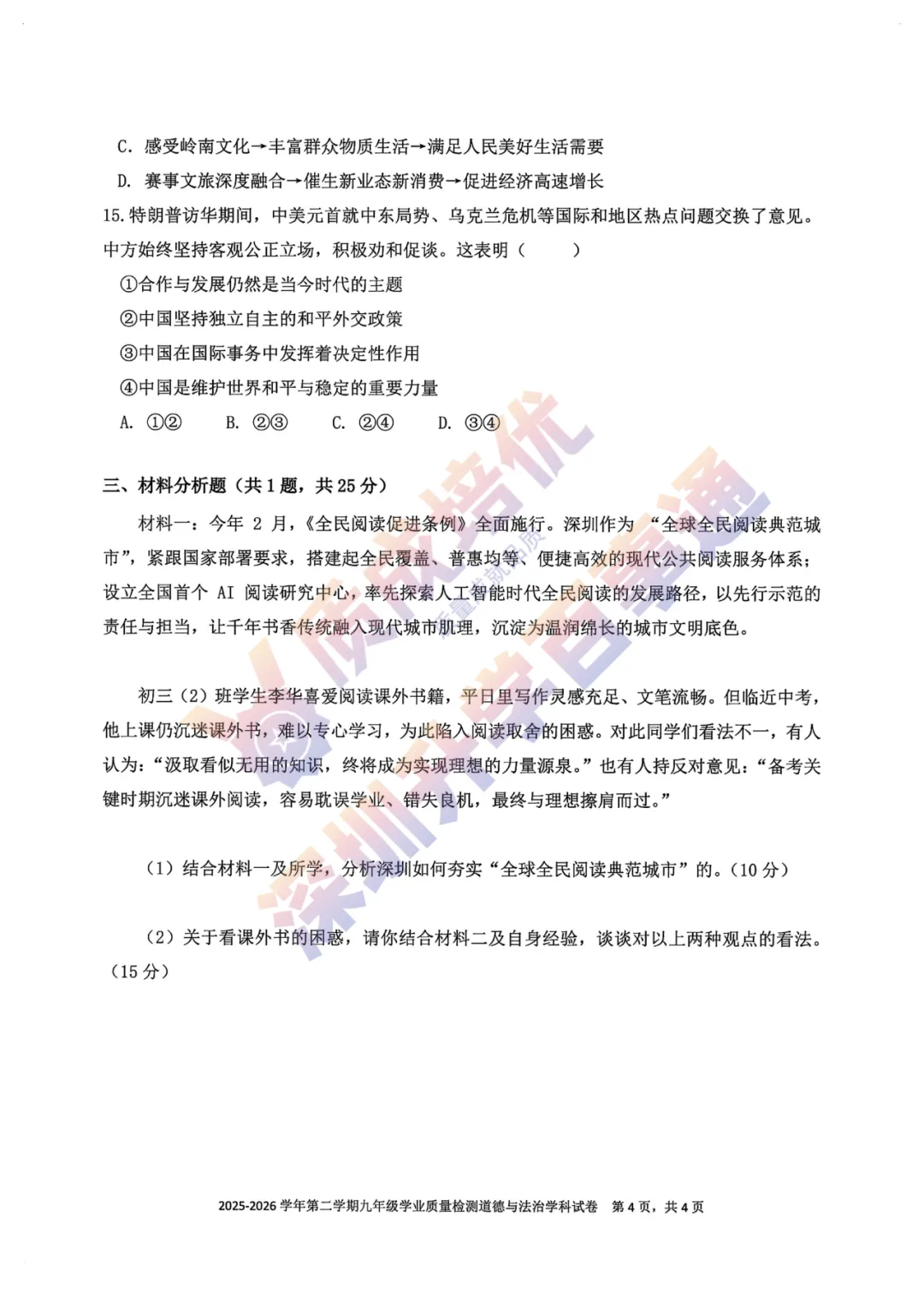 最新!南二外三模全科真题解析出炉! 第62张