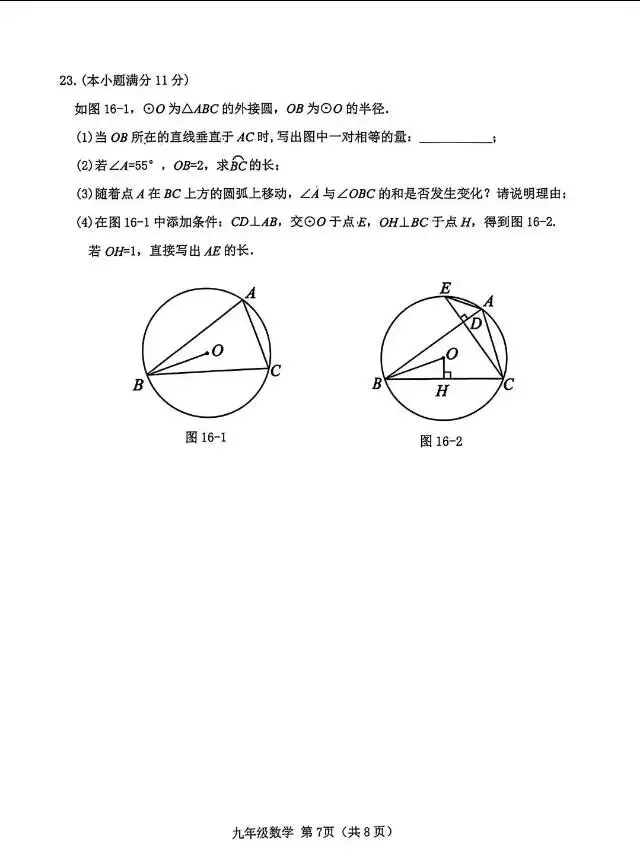 2026年5月唐山丰南区中考数学二模试卷含答案 第7张