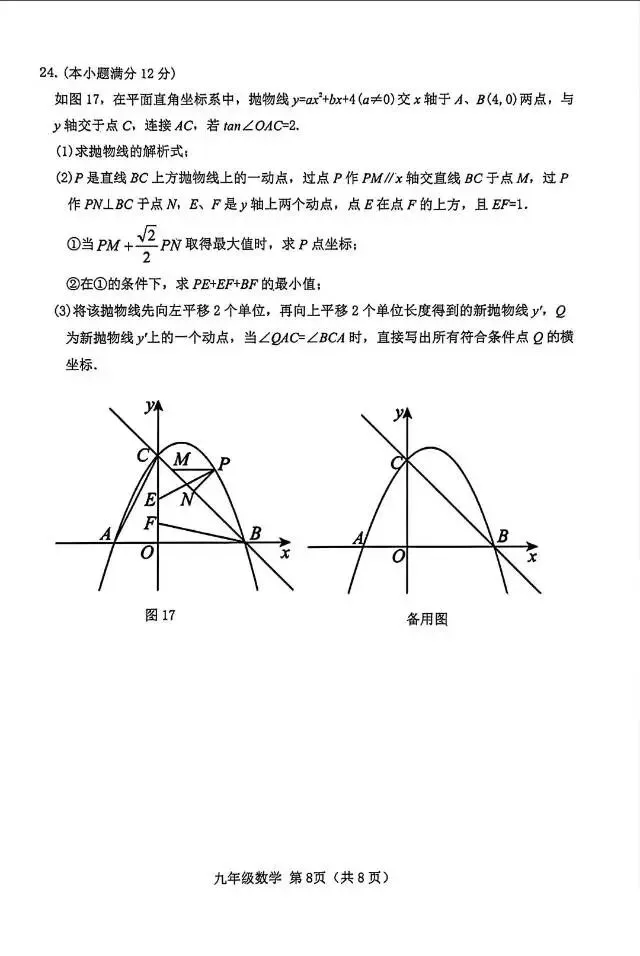 2026年5月唐山丰南区中考数学二模试卷含答案 第8张