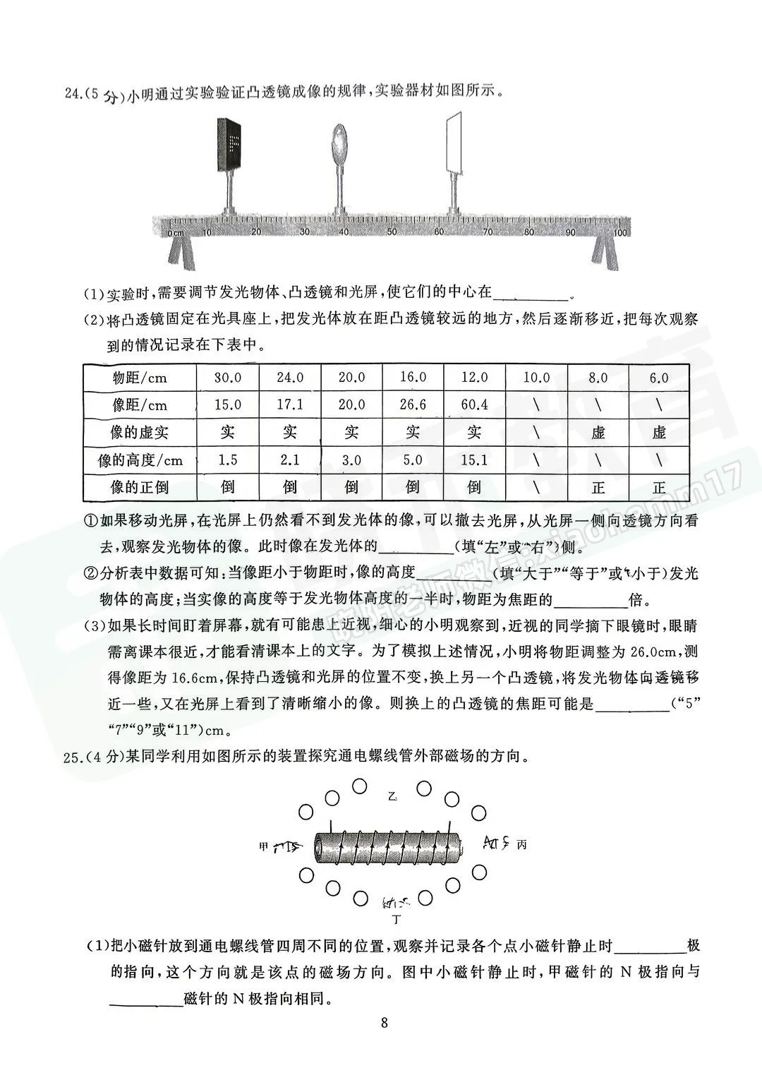 【九年级硚口区理化五调试卷】2025-2026学年度五调试卷-第10张图片-四季读书网