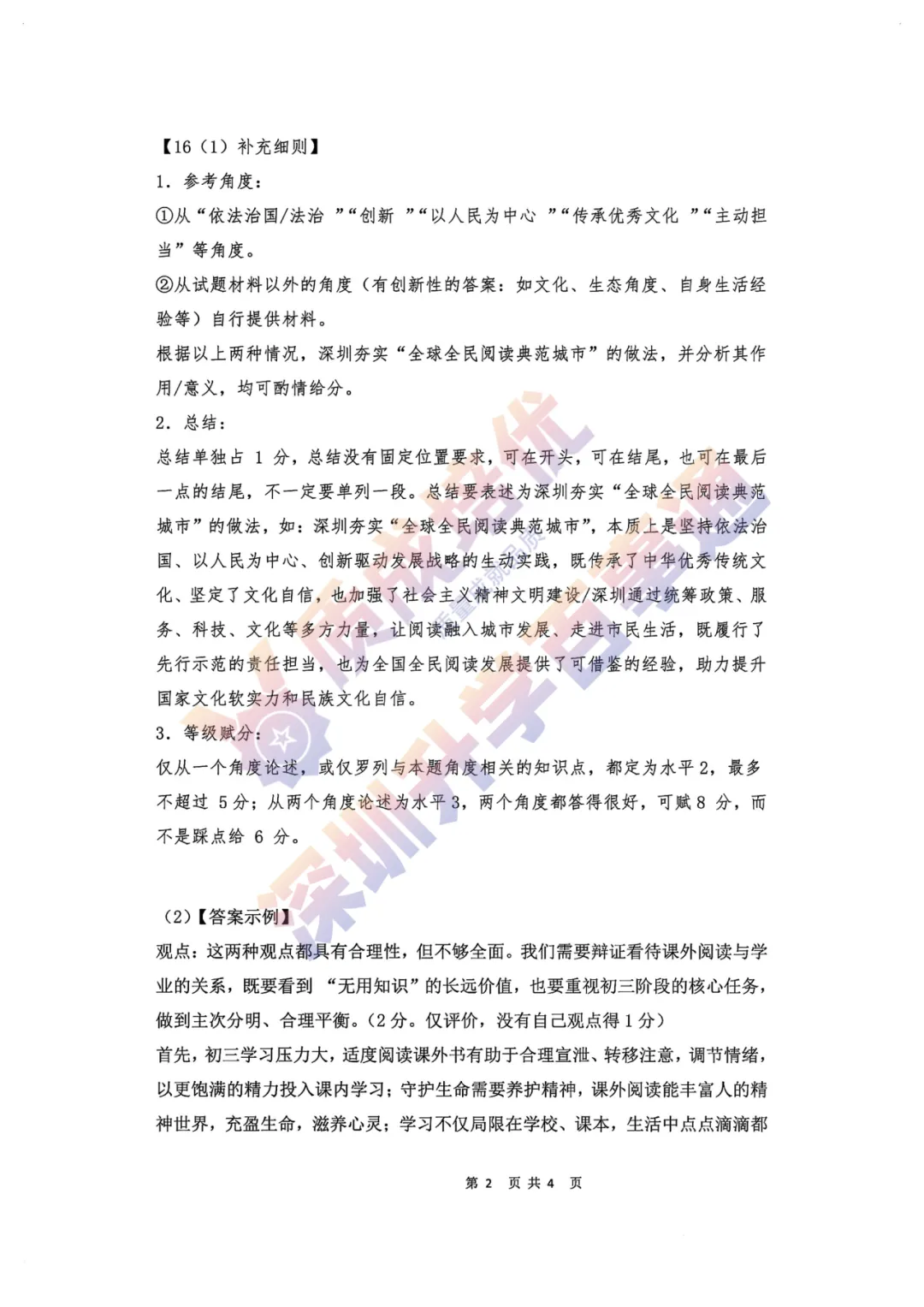 最新!南二外三模全科真题解析出炉! 第65张