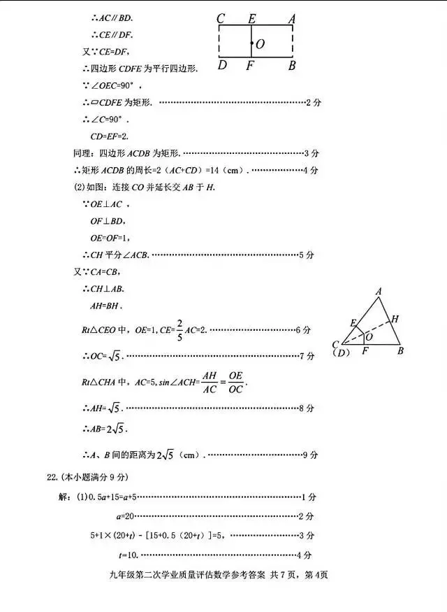 2026年5月唐山丰南区中考数学二模试卷含答案 第12张
