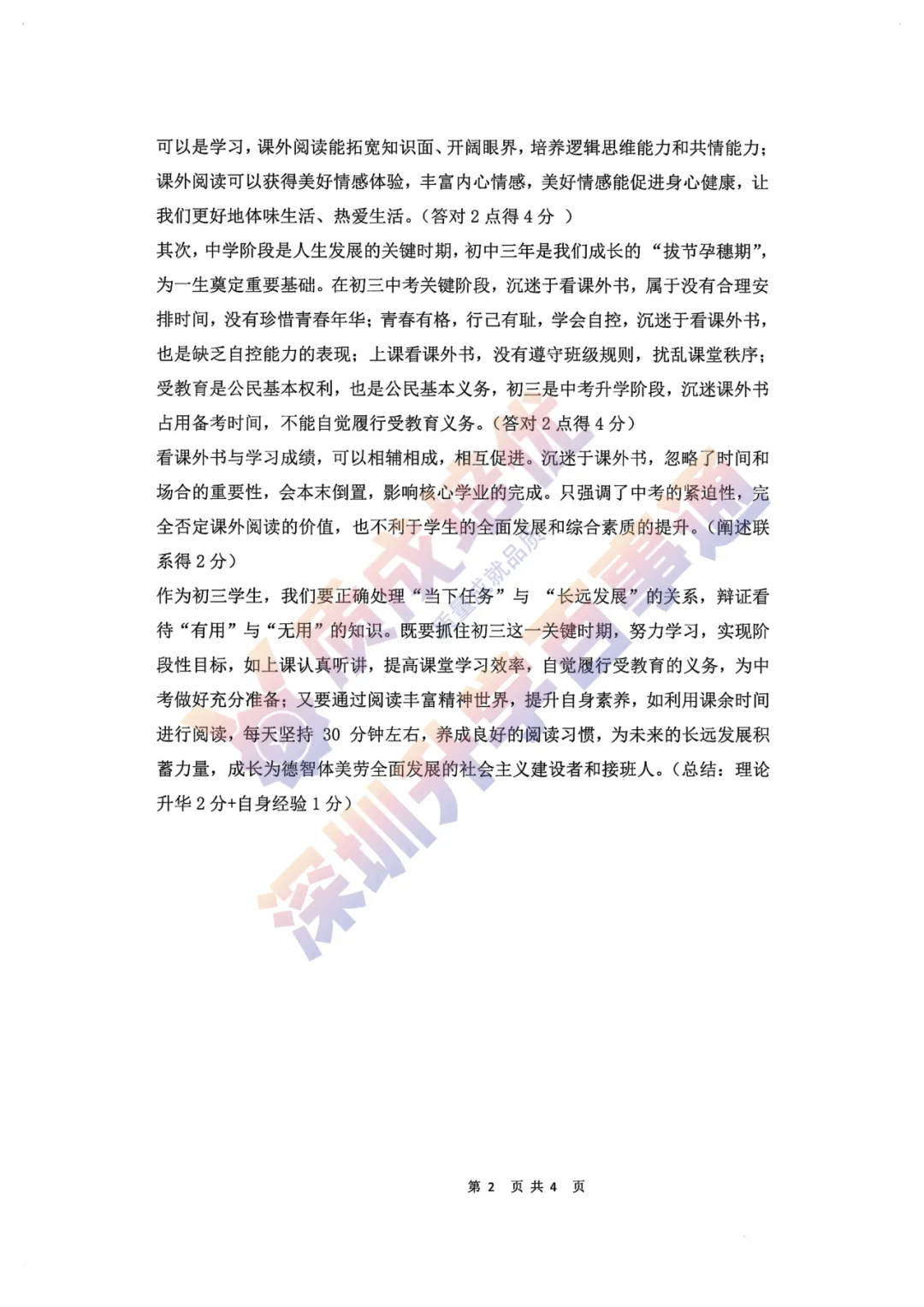 最新!南二外三模全科真题解析出炉! 第66张