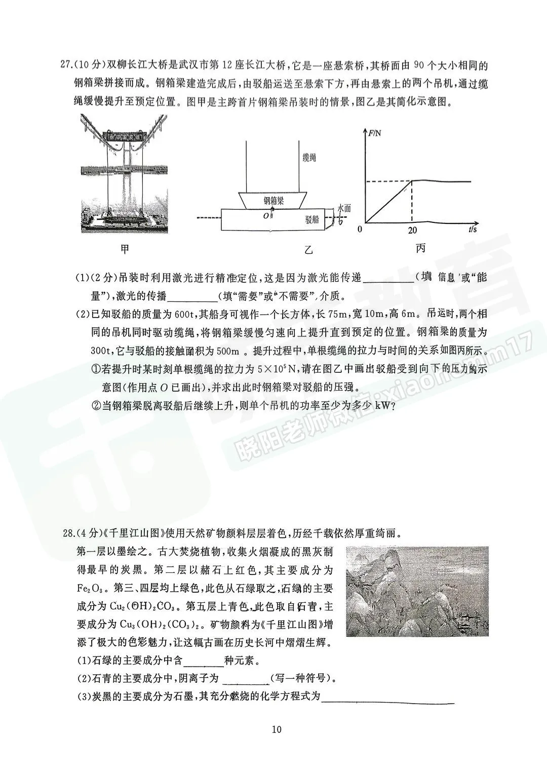【九年级硚口区理化五调试卷】2025-2026学年度五调试卷-第12张图片-四季读书网