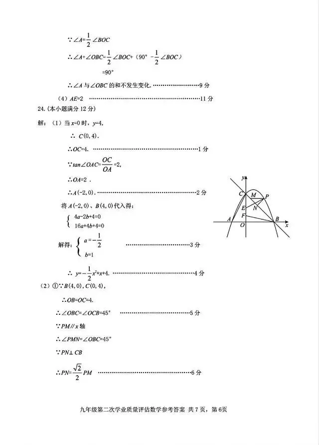 2026年5月唐山丰南区中考数学二模试卷含答案 第14张