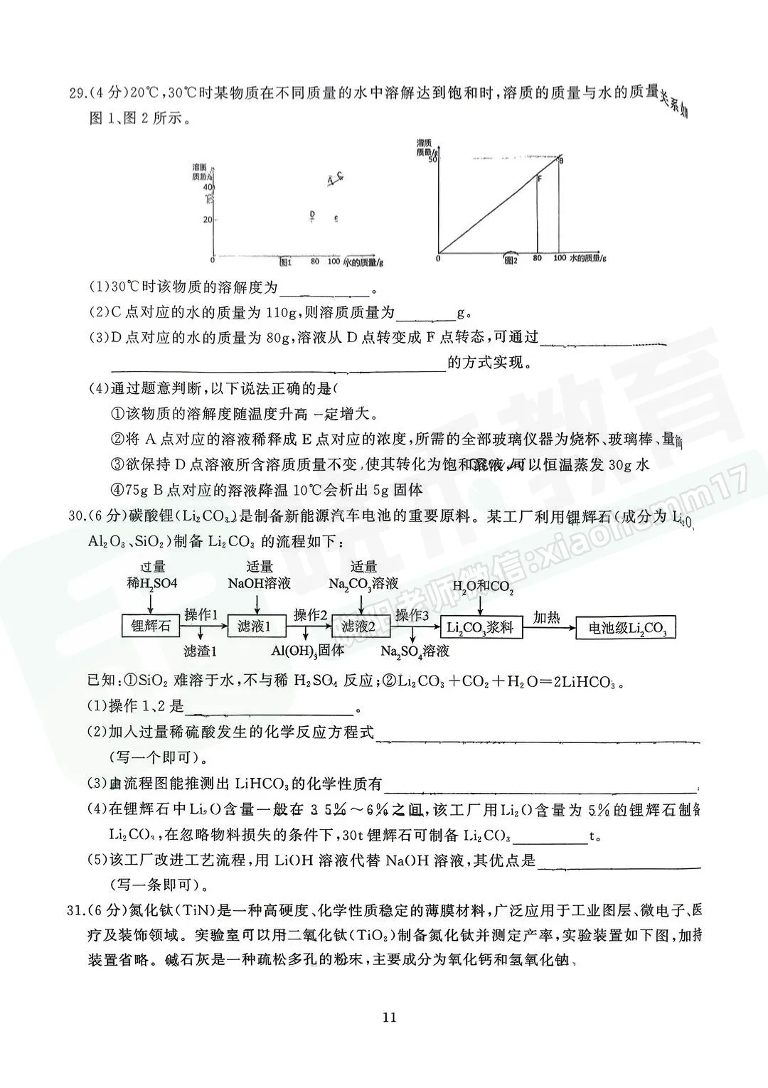 【九年级硚口区理化五调试卷】2025-2026学年度五调试卷-第13张图片-四季读书网