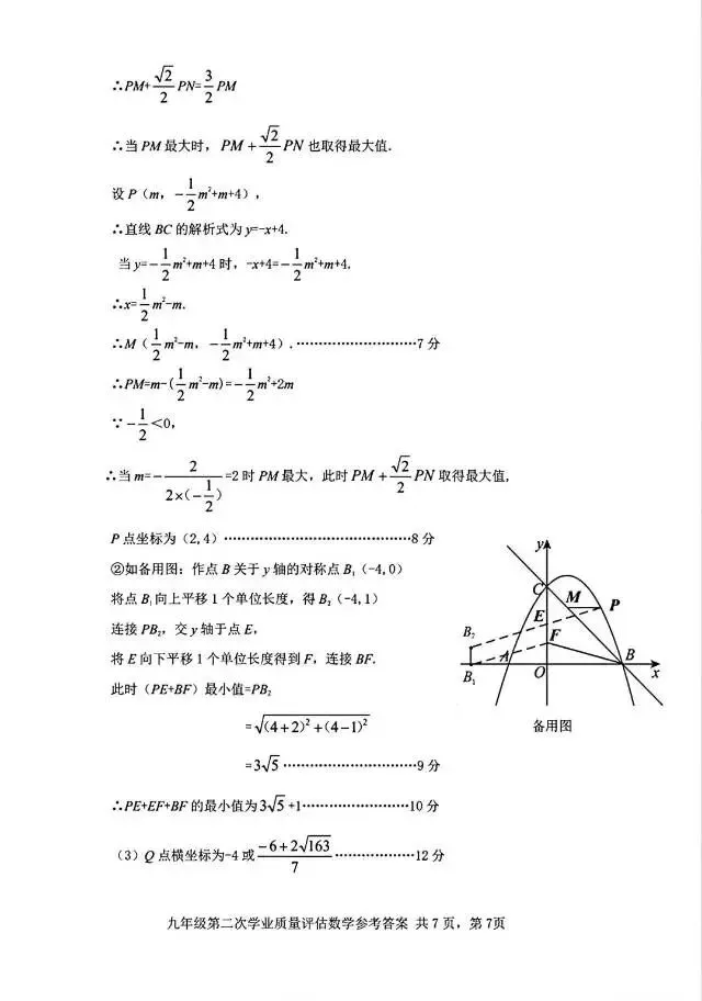 2026年5月唐山丰南区中考数学二模试卷含答案 第15张