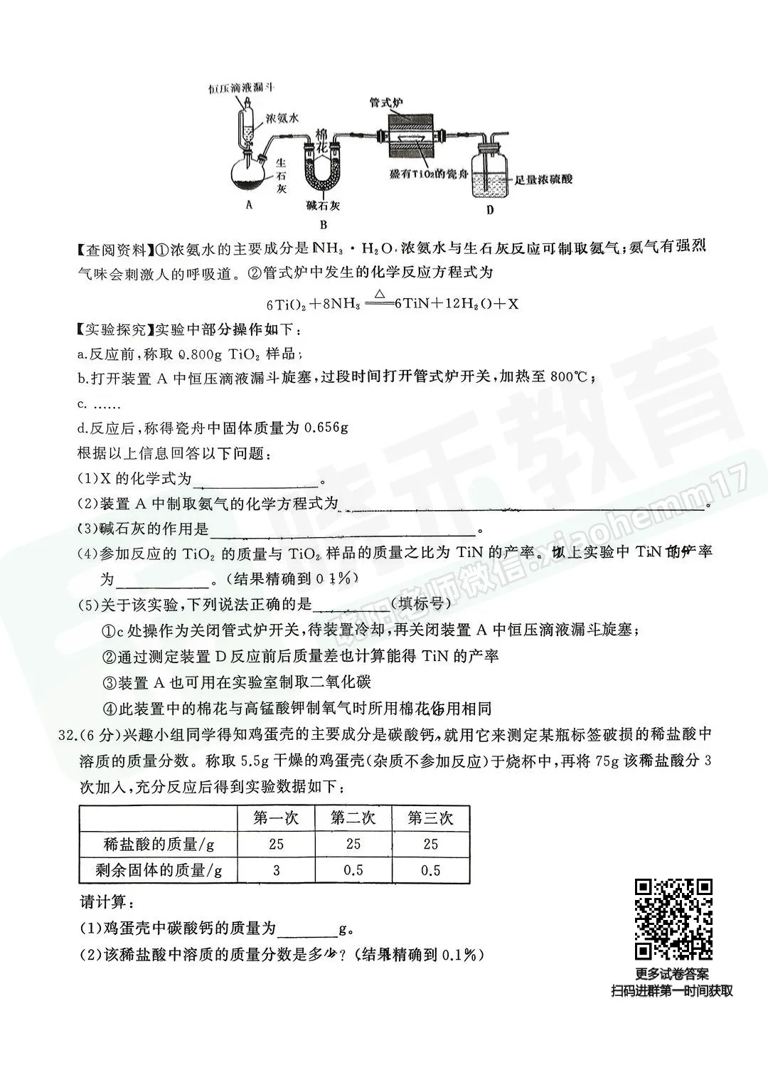 【九年级硚口区理化五调试卷】2025-2026学年度五调试卷-第14张图片-四季读书网