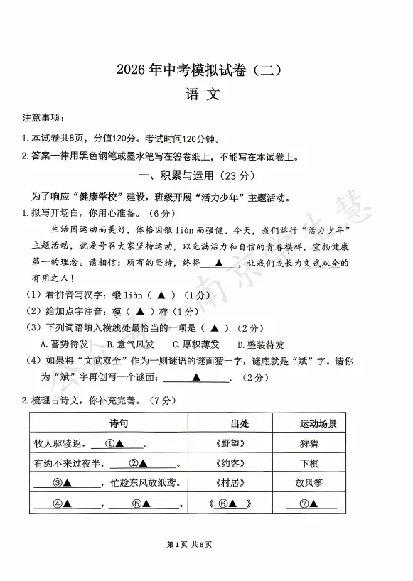 联合体、秦淮区初三二模试卷+答案出炉! 第5张