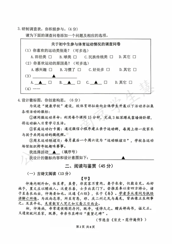 联合体、秦淮区初三二模试卷+答案出炉! 第6张
