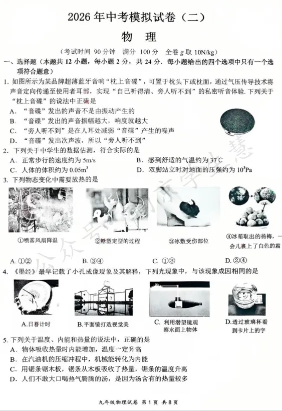 联合体、秦淮区初三二模试卷+答案出炉! 第7张