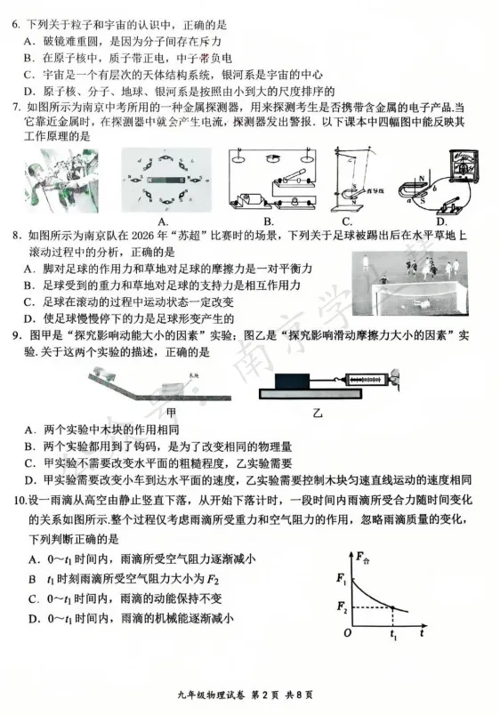 联合体、秦淮区初三二模试卷+答案出炉! 第8张