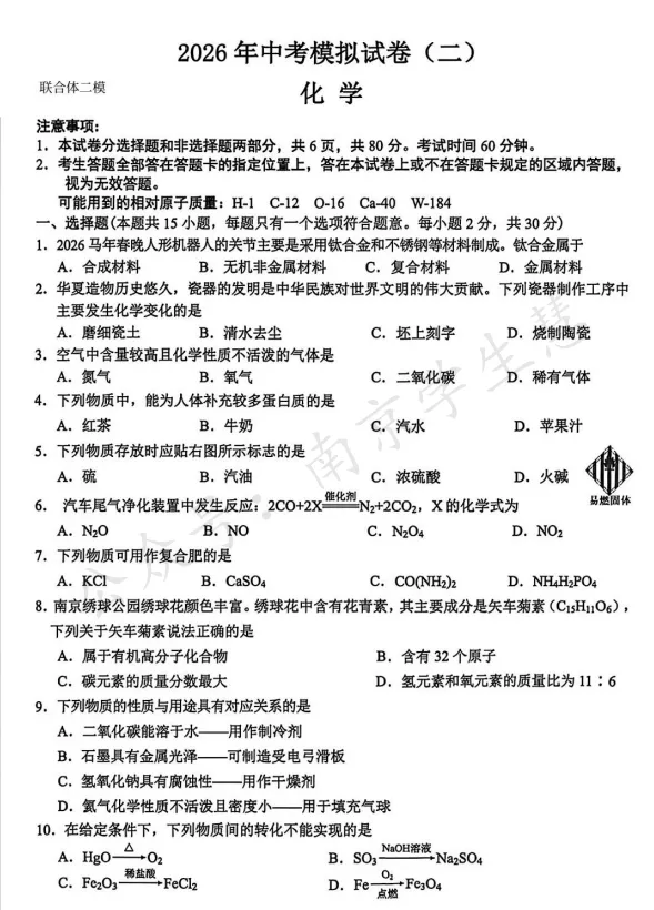 联合体、秦淮区初三二模试卷+答案出炉! 第9张