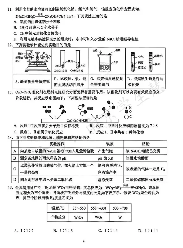 联合体、秦淮区初三二模试卷+答案出炉! 第10张