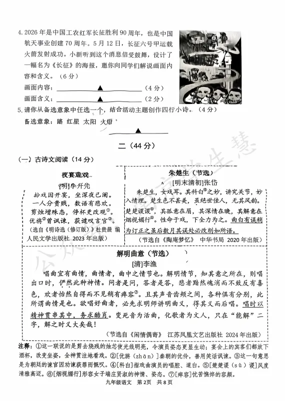 联合体、秦淮区初三二模试卷+答案出炉! 第12张