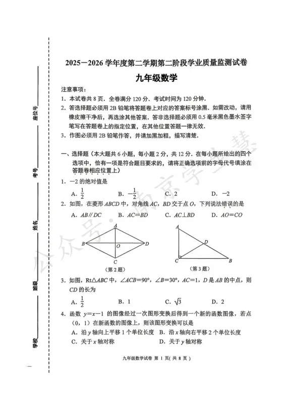 联合体、秦淮区初三二模试卷+答案出炉! 第13张