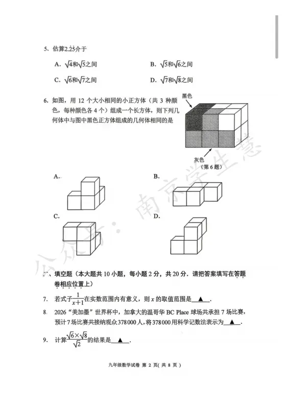 联合体、秦淮区初三二模试卷+答案出炉! 第14张