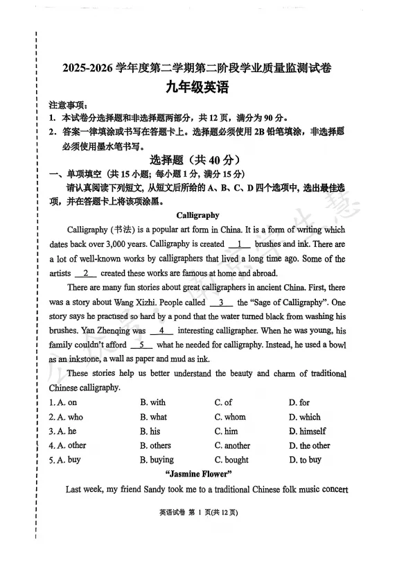 联合体、秦淮区初三二模试卷+答案出炉! 第15张