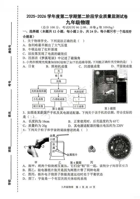 联合体、秦淮区初三二模试卷+答案出炉! 第17张