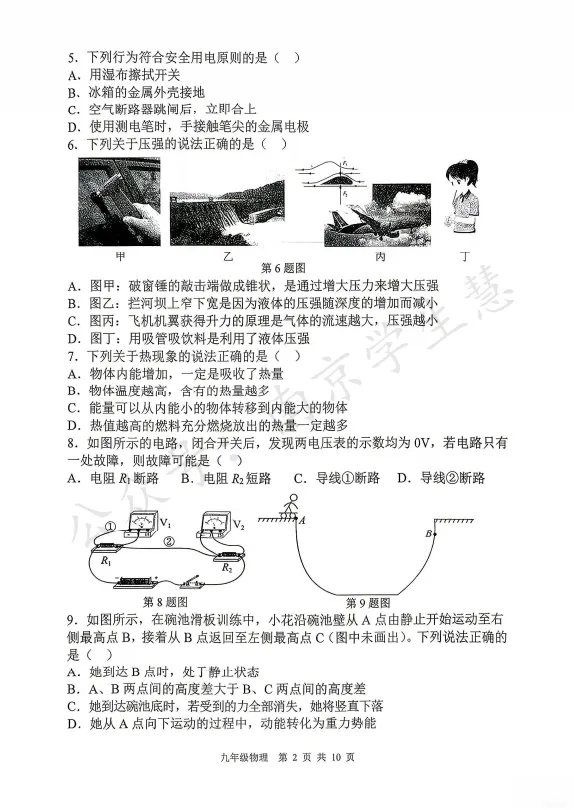 联合体、秦淮区初三二模试卷+答案出炉! 第18张