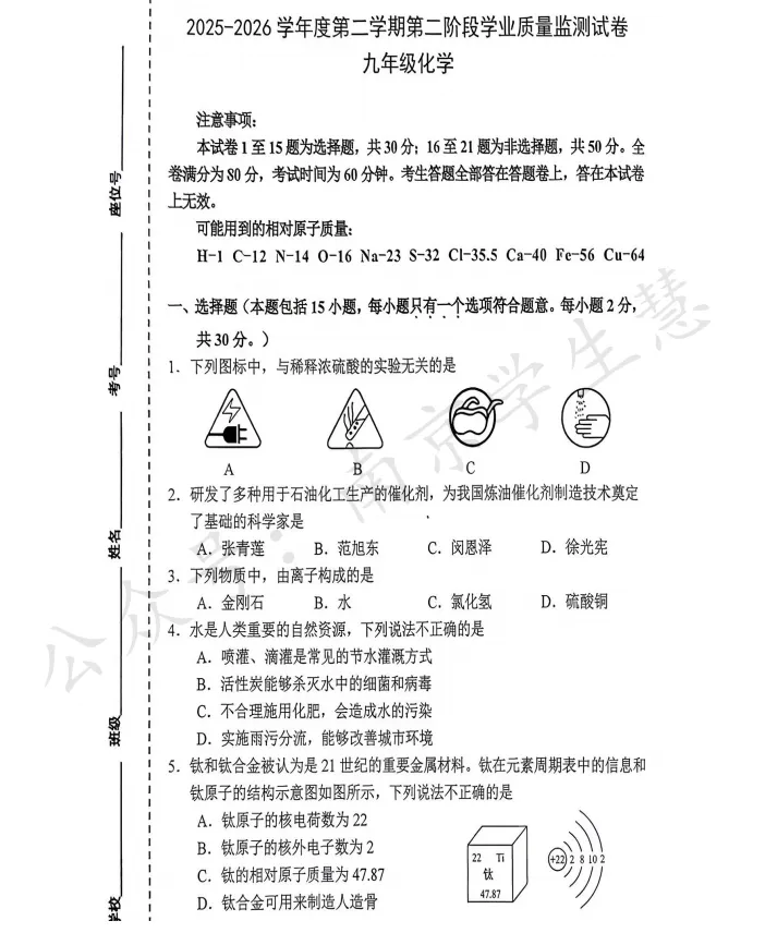 联合体、秦淮区初三二模试卷+答案出炉! 第19张