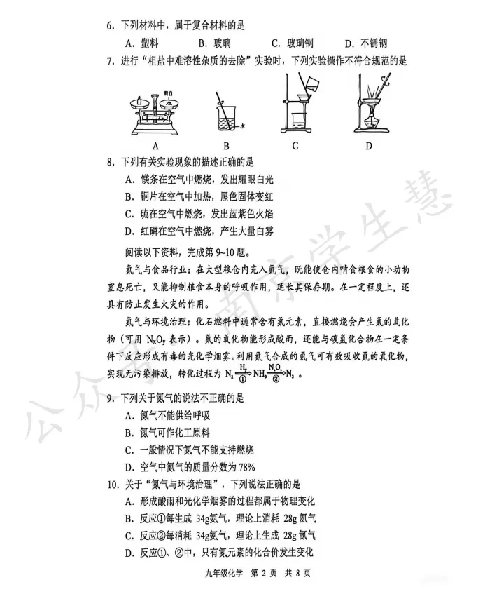 联合体、秦淮区初三二模试卷+答案出炉! 第20张
