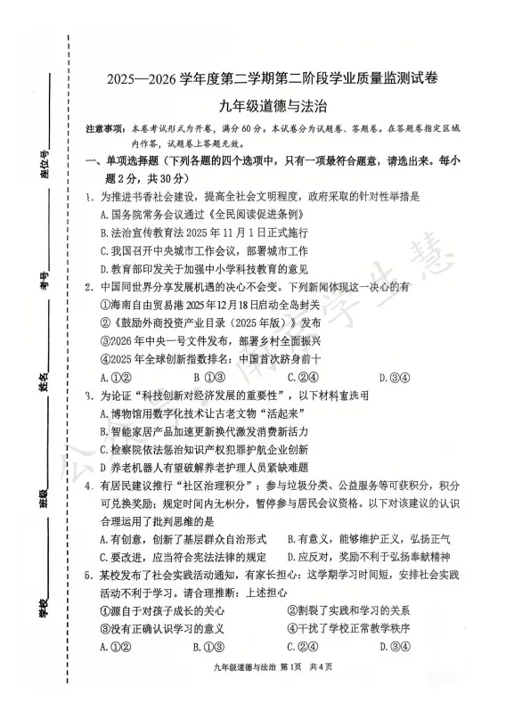 联合体、秦淮区初三二模试卷+答案出炉! 第21张