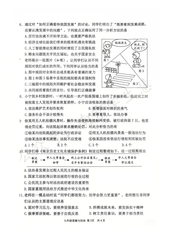 联合体、秦淮区初三二模试卷+答案出炉! 第22张