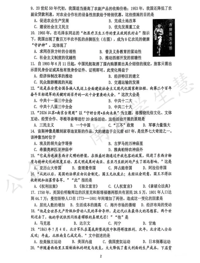 联合体、秦淮区初三二模试卷+答案出炉! 第24张