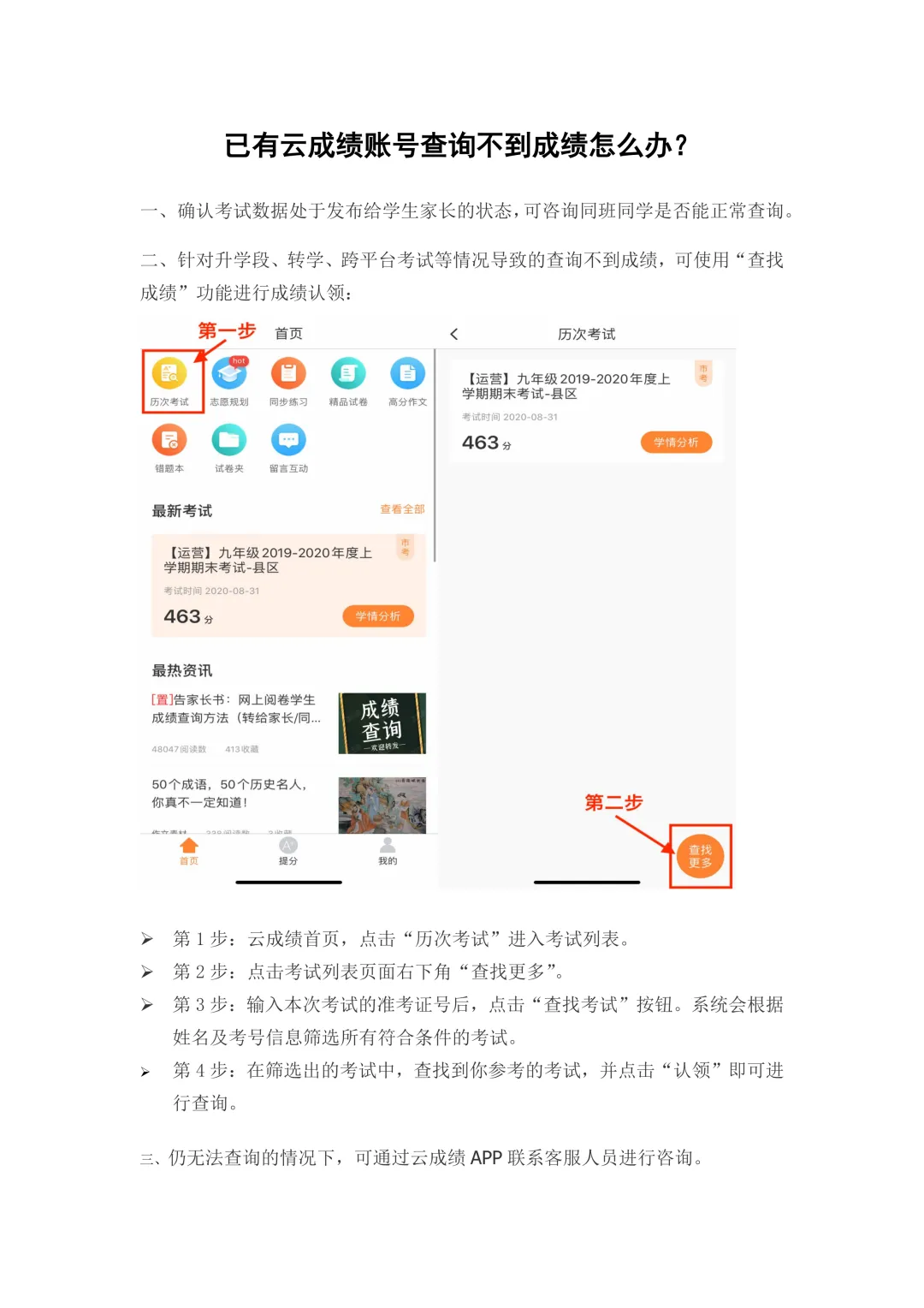 2026沈阳中考初三二模成绩公布,查分方式→ 第3张 2026沈阳中考初三二模成绩公布,查分方式→ 第3张