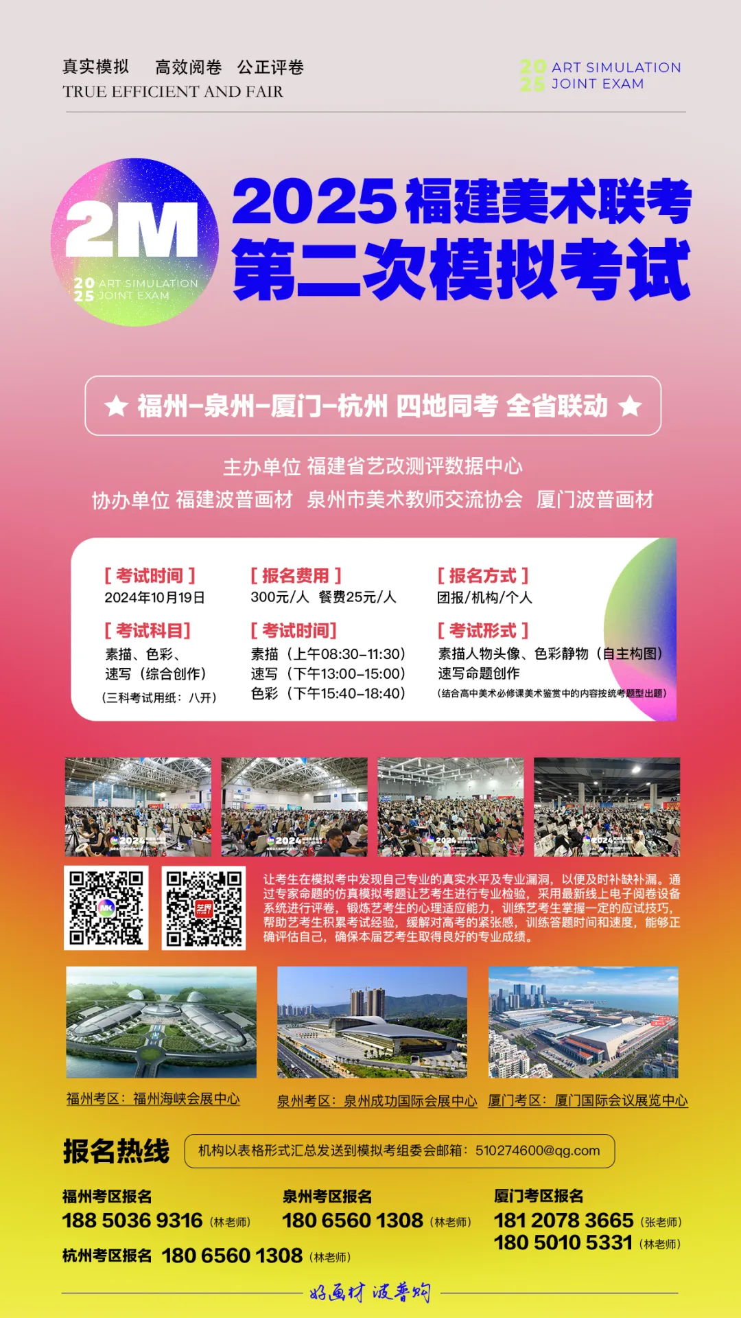 【二模报名】2025届福建美术联考第二次模拟考试火热报名中! 第2张