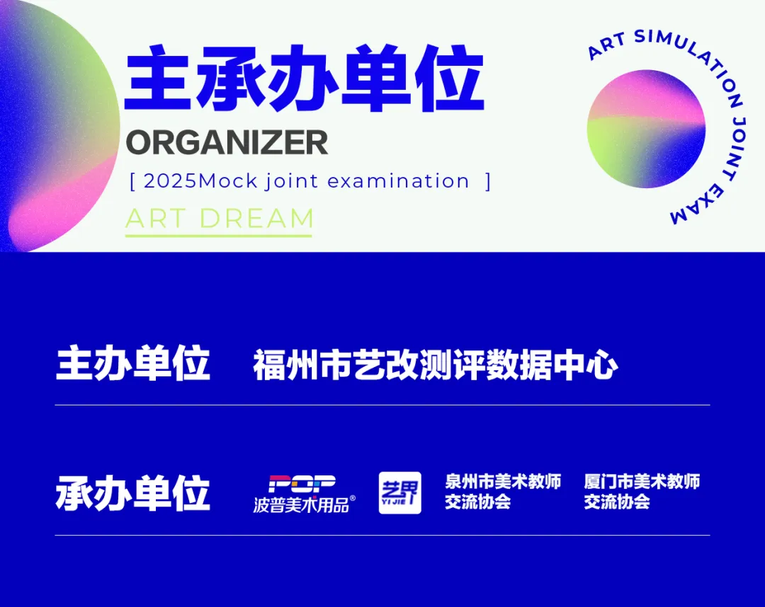 【二模报名】2025届福建美术联考第二次模拟考试火热报名中! 第4张