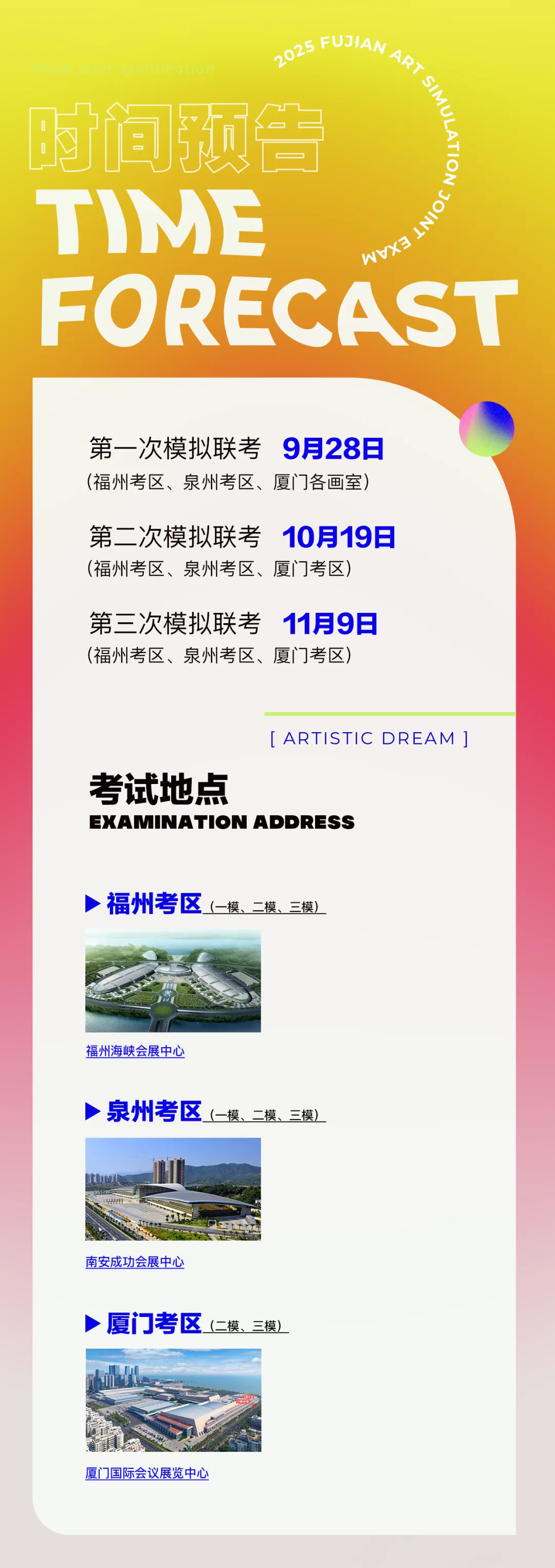 【二模报名】2025届福建美术联考第二次模拟考试火热报名中! 第5张