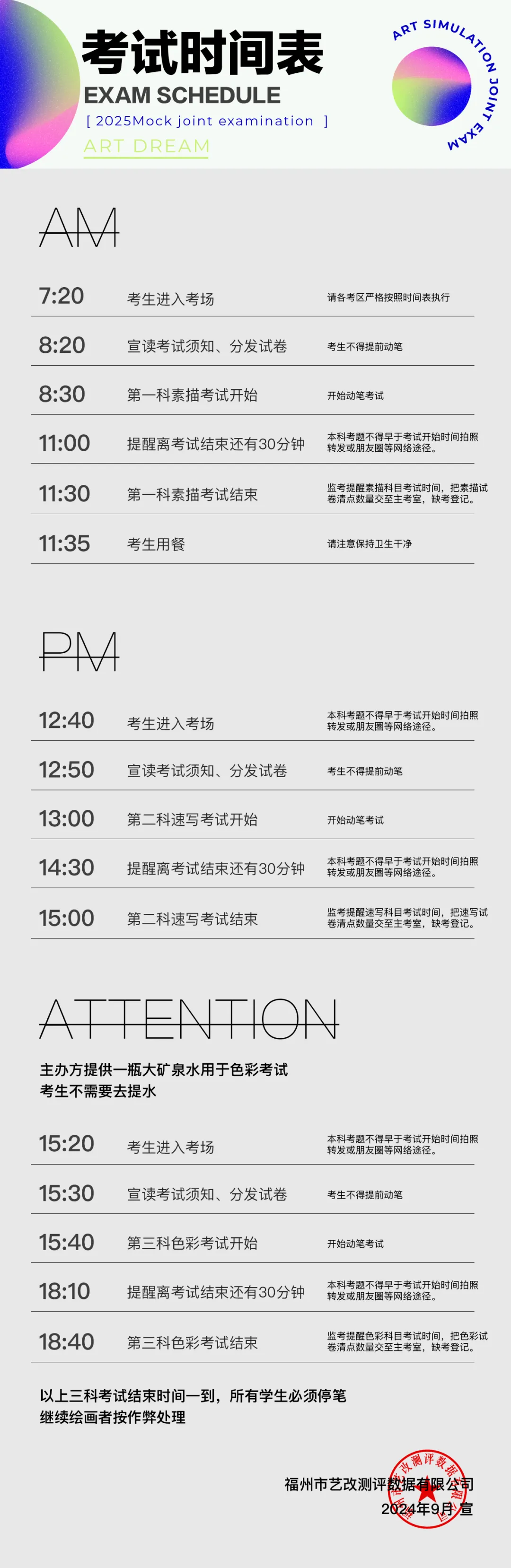【二模报名】2025届福建美术联考第二次模拟考试火热报名中! 第6张