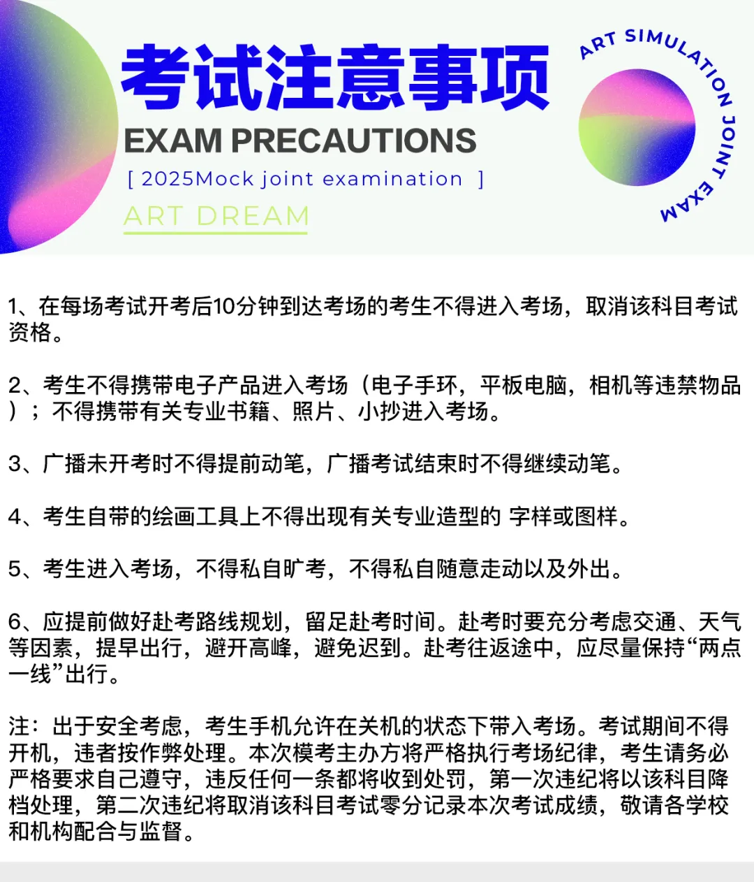 【二模报名】2025届福建美术联考第二次模拟考试火热报名中! 第7张
