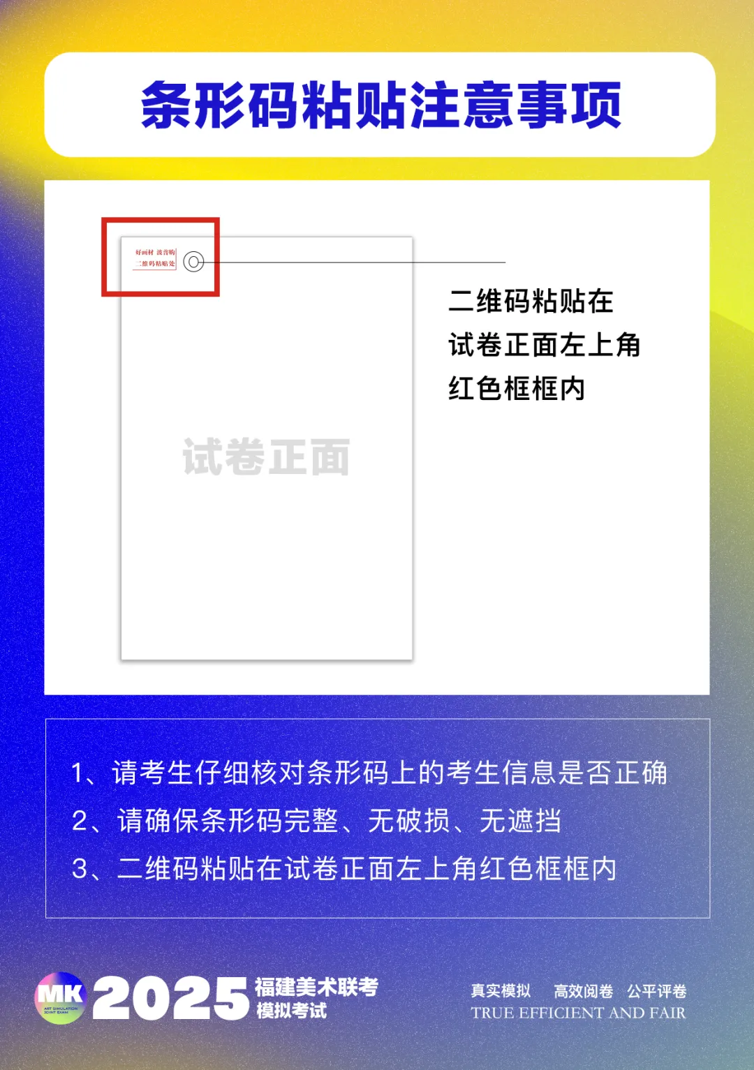 【二模报名】2025届福建美术联考第二次模拟考试火热报名中! 第8张
