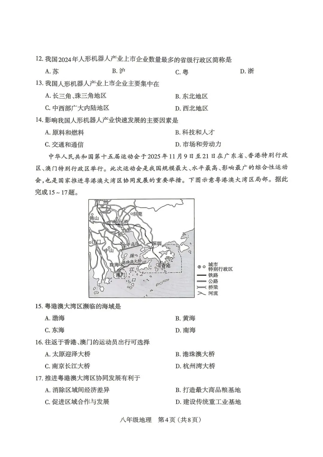 太原市·地理2026年初中学业水平模拟考试八年级-第4张图片-四季读书网