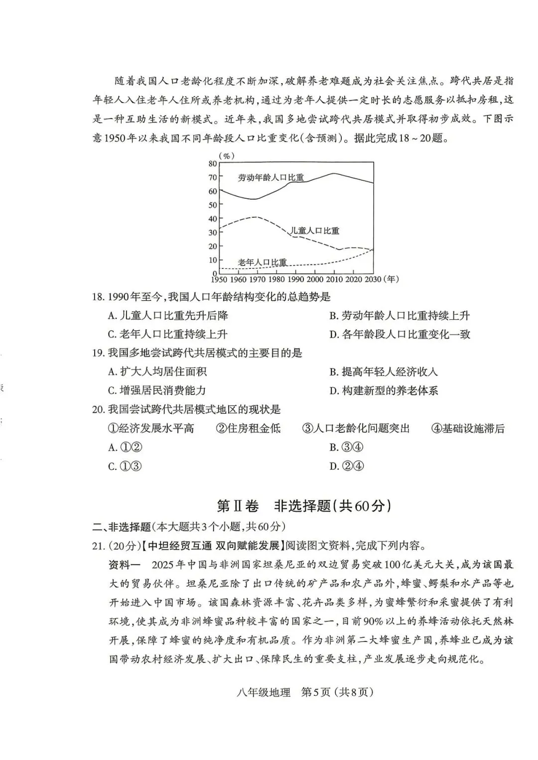 太原市·地理2026年初中学业水平模拟考试八年级-第5张图片-四季读书网