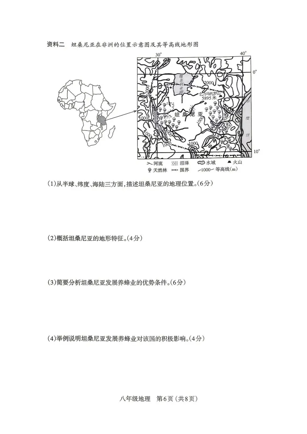 太原市·地理2026年初中学业水平模拟考试八年级-第6张图片-四季读书网
