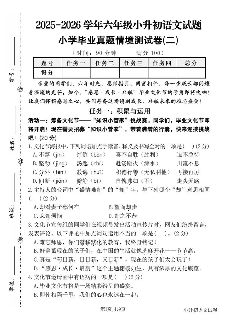 哇5套!26年六下语文小学毕业真题情境测试卷(二)完整版情境化命题5套答案word速打印,情境感恩成长启航,依据新课标出情境卷 第1张