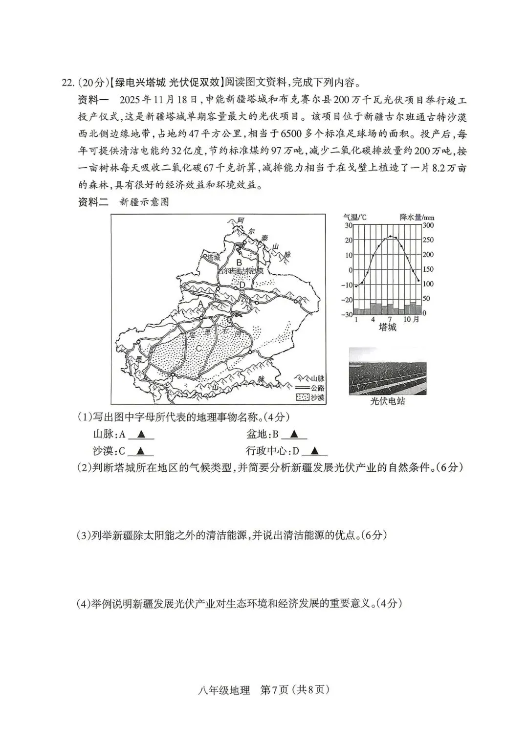 太原市·地理2026年初中学业水平模拟考试八年级-第7张图片-四季读书网