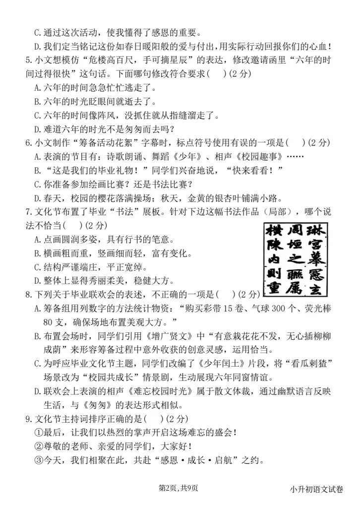 哇5套!26年六下语文小学毕业真题情境测试卷(二)完整版情境化命题5套答案word速打印,情境感恩成长启航,依据新课标出情境卷 第2张