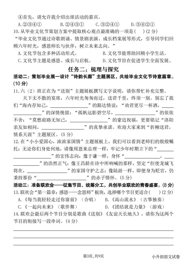 哇5套!26年六下语文小学毕业真题情境测试卷(二)完整版情境化命题5套答案word速打印,情境感恩成长启航,依据新课标出情境卷 第3张