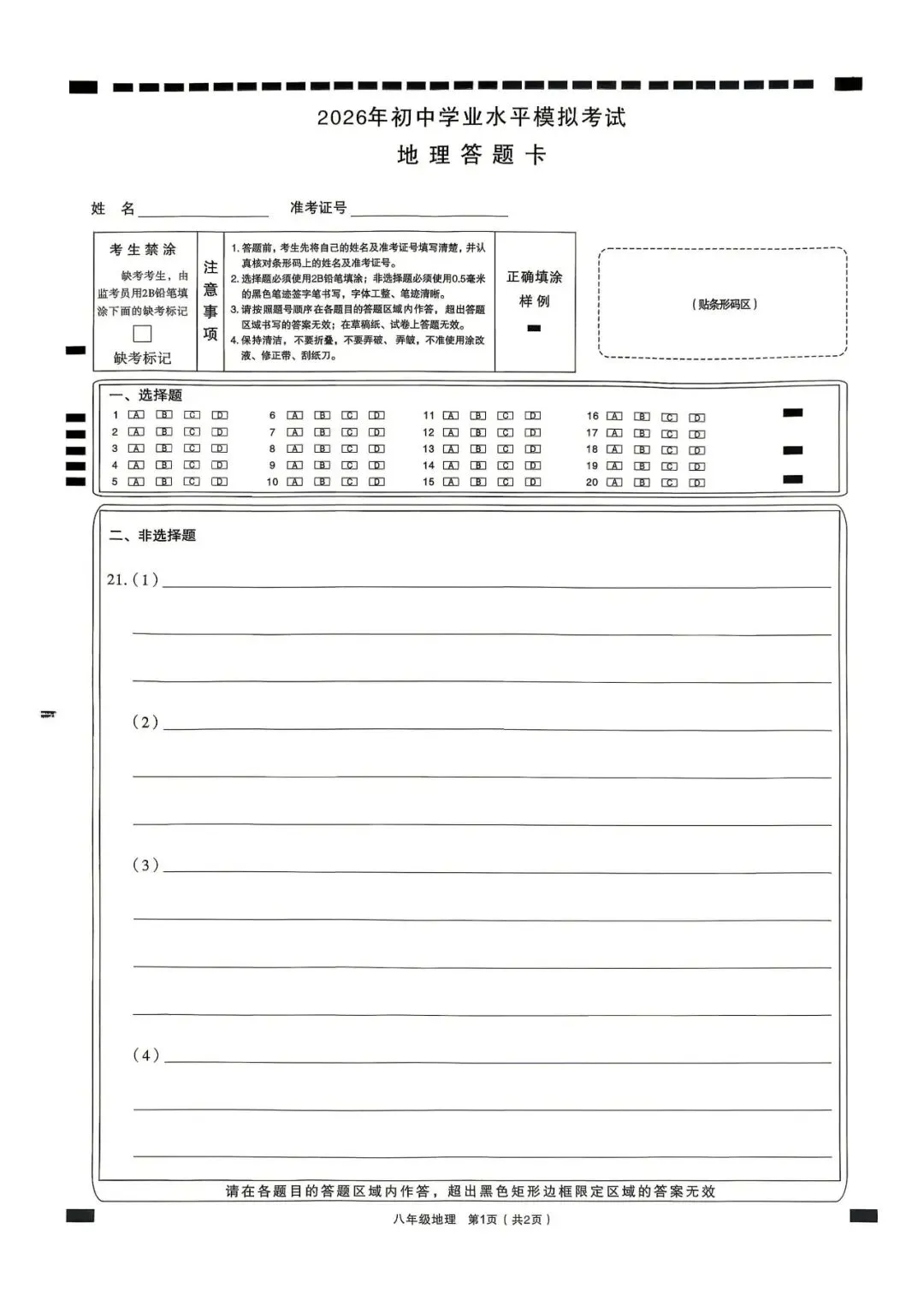 太原市·地理2026年初中学业水平模拟考试八年级-第8张图片-四季读书网