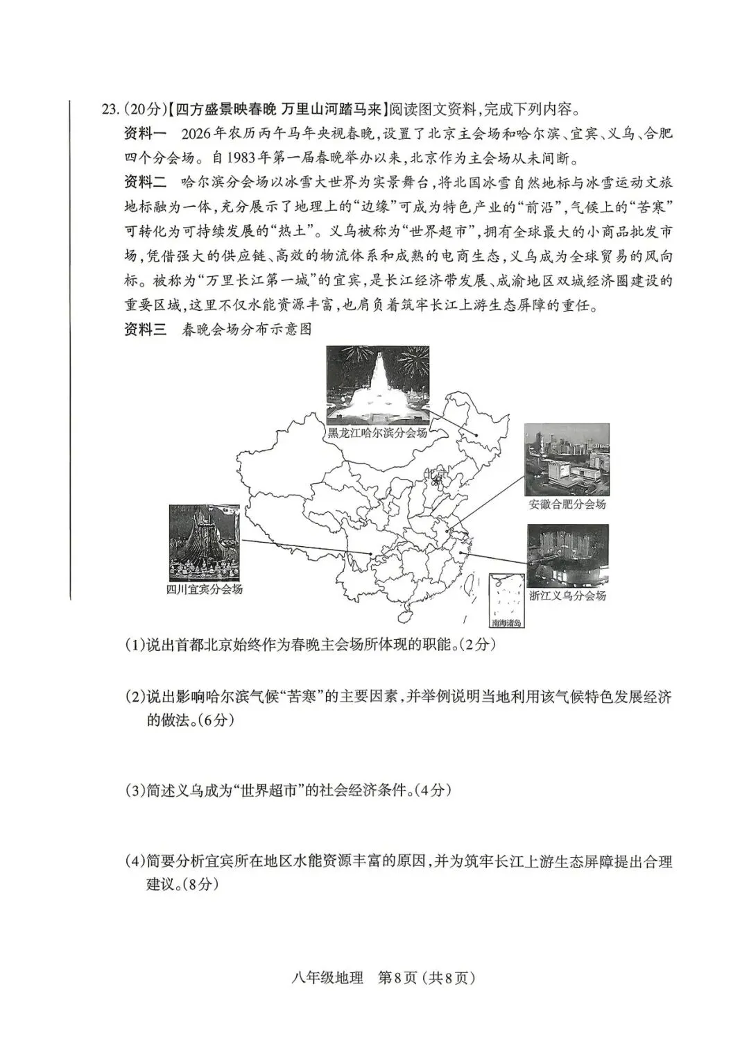 太原市·地理2026年初中学业水平模拟考试八年级-第10张图片-四季读书网