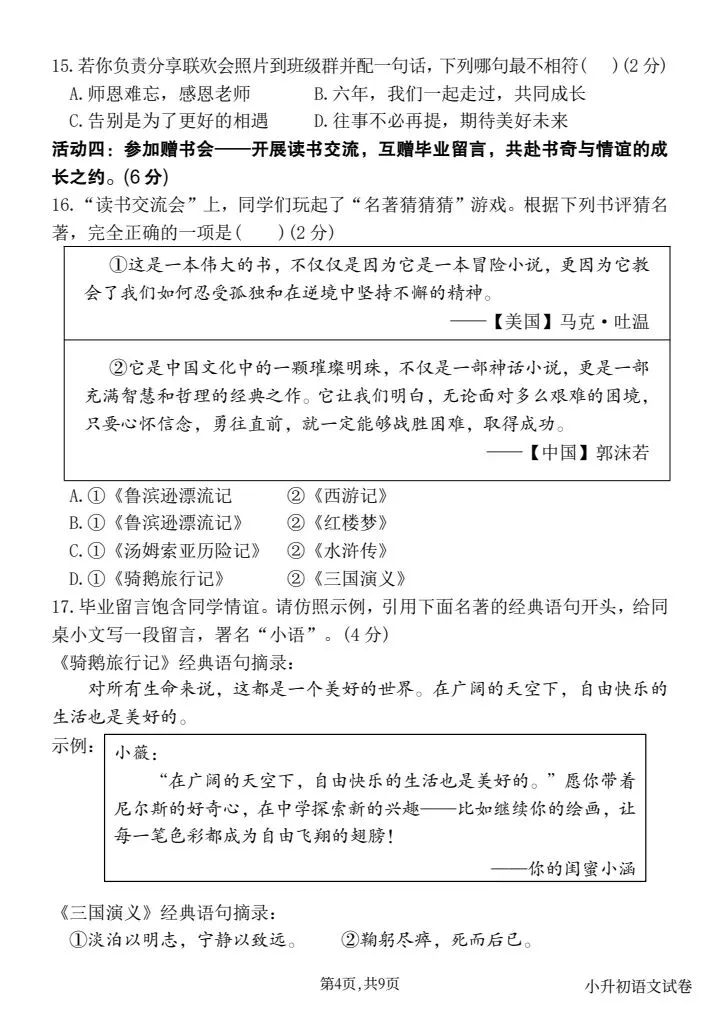 哇5套!26年六下语文小学毕业真题情境测试卷(二)完整版情境化命题5套答案word速打印,情境感恩成长启航,依据新课标出情境卷 第4张